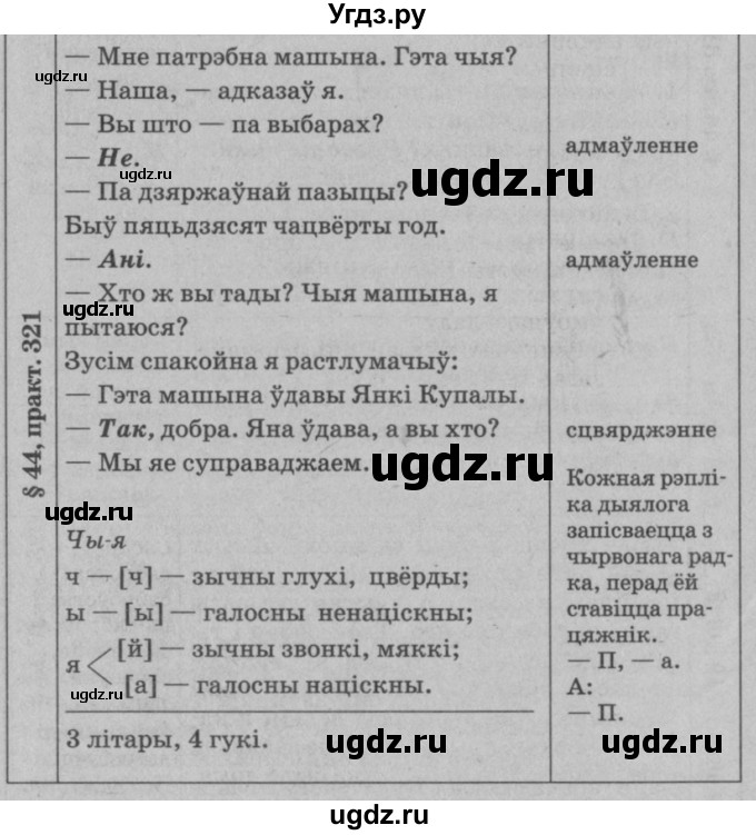 ГДЗ (Решебник №3 к учебнику 2015) по белорусскому языку 7 класс Валочка Г.М. / практыкаванне / 321