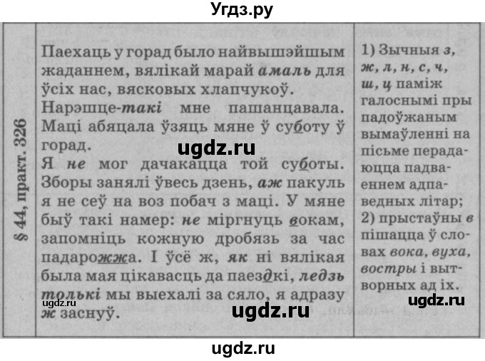 ГДЗ (Решебник №3 к учебнику 2015) по белорусскому языку 7 класс Валочка Г.М. / практыкаванне / 326