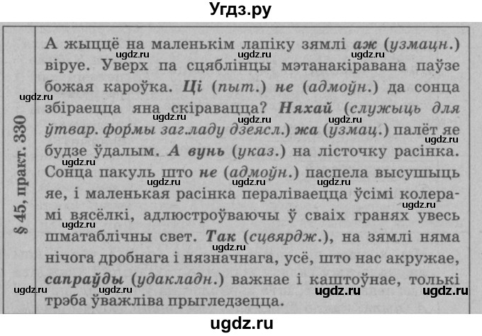 ГДЗ (Решебник №3 к учебнику 2015) по белорусскому языку 7 класс Валочка Г.М. / практыкаванне / 330(продолжение 2)