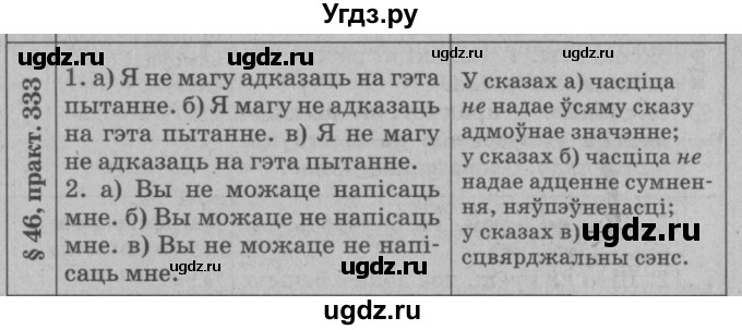 ГДЗ (Решебник №3 к учебнику 2015) по белорусскому языку 7 класс Валочка Г.М. / практыкаванне / 333