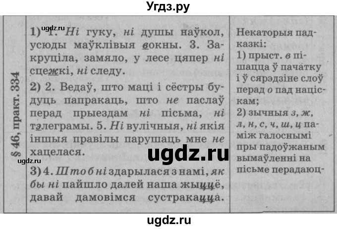 ГДЗ (Решебник №3 к учебнику 2015) по белорусскому языку 7 класс Валочка Г.М. / практыкаванне / 334