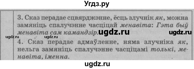 ГДЗ (Решебник №3 к учебнику 2015) по белорусскому языку 7 класс Валочка Г.М. / практыкаванне / 339(продолжение 2)