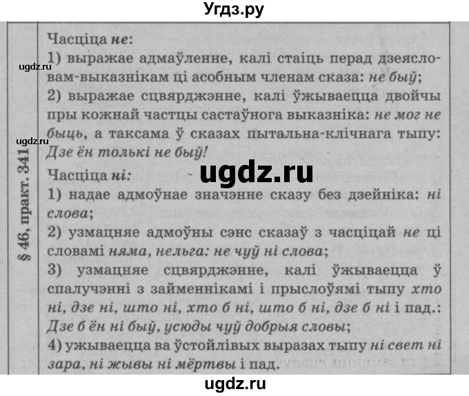 ГДЗ (Решебник №3 к учебнику 2015) по белорусскому языку 7 класс Валочка Г.М. / практыкаванне / 341