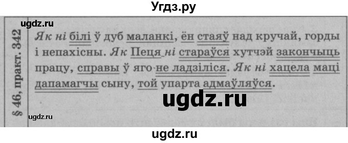 ГДЗ (Решебник №3 к учебнику 2015) по белорусскому языку 7 класс Валочка Г.М. / практыкаванне / 342