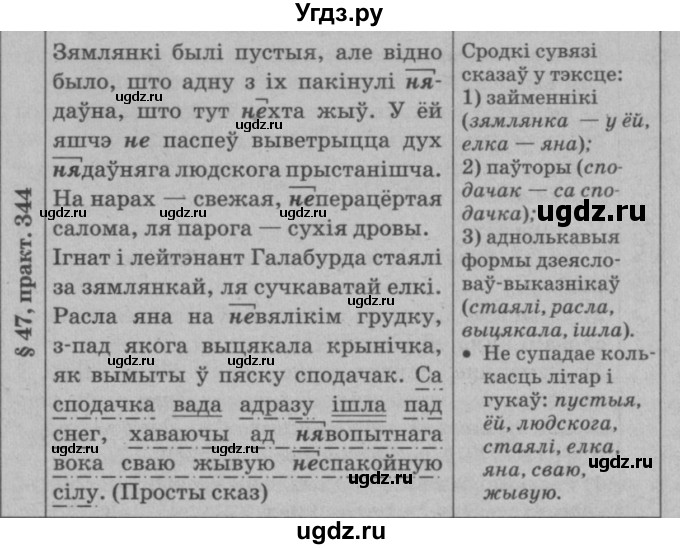 ГДЗ (Решебник №3 к учебнику 2015) по белорусскому языку 7 класс Валочка Г.М. / практыкаванне / 344