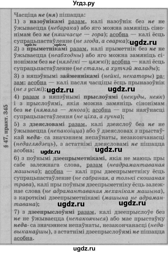 ГДЗ (Решебник №3 к учебнику 2015) по белорусскому языку 7 класс Валочка Г.М. / практыкаванне / 345