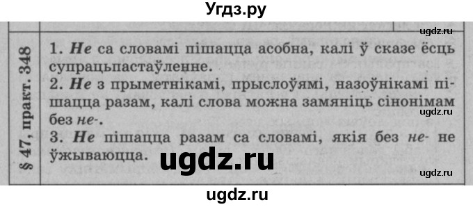 ГДЗ (Решебник №3 к учебнику 2015) по белорусскому языку 7 класс Валочка Г.М. / практыкаванне / 348