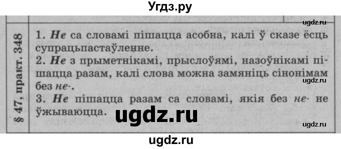 ГДЗ (Решебник №3 к учебнику 2015) по белорусскому языку 7 класс Валочка Г.М. / практыкаванне / 348