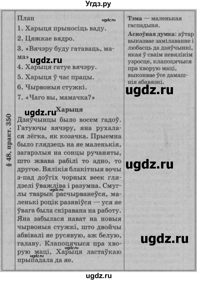 ГДЗ (Решебник №3 к учебнику 2015) по белорусскому языку 7 класс Валочка Г.М. / практыкаванне / 350