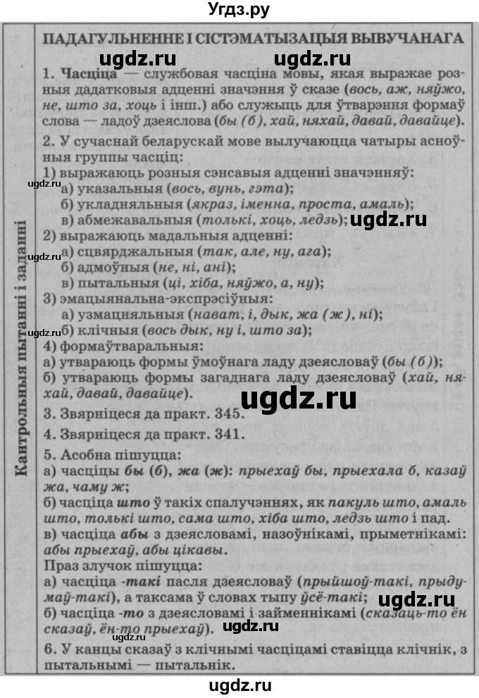 ГДЗ (Решебник №3 к учебнику 2015) по белорусскому языку 7 класс Валочка Г.М. / практыкаванне / 350(продолжение 2)