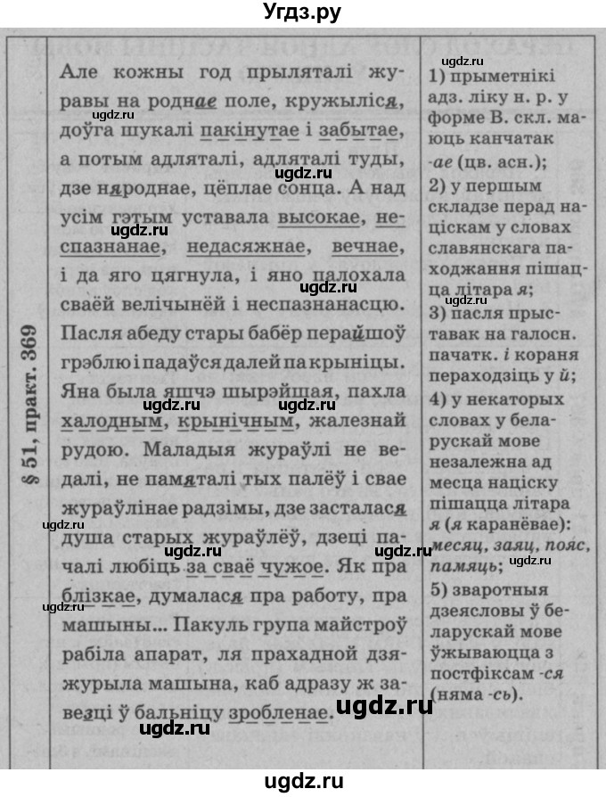 ГДЗ (Решебник №3 к учебнику 2015) по белорусскому языку 7 класс Валочка Г.М. / практыкаванне / 369