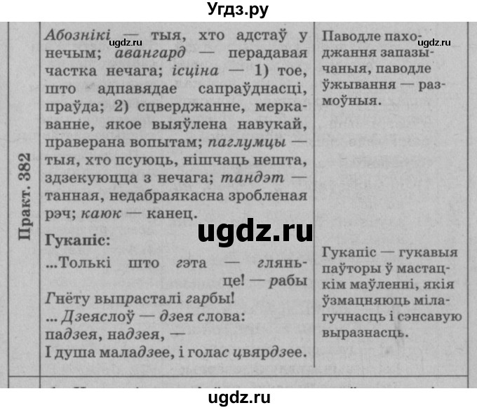 ГДЗ (Решебник №3 к учебнику 2015) по белорусскому языку 7 класс Валочка Г.М. / практыкаванне / 382(продолжение 4)