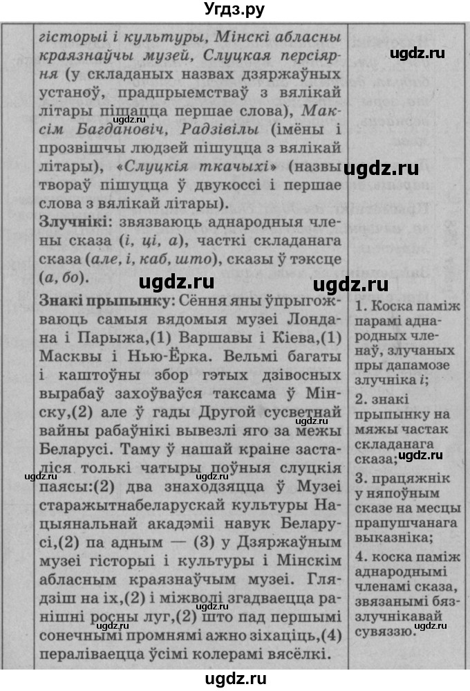 ГДЗ (Решебник №3 к учебнику 2015) по белорусскому языку 7 класс Валочка Г.М. / практыкаванне / 387(продолжение 2)