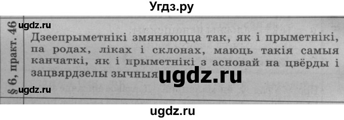 ГДЗ (Решебник №3 к учебнику 2015) по белорусскому языку 7 класс Валочка Г.М. / практыкаванне / 46