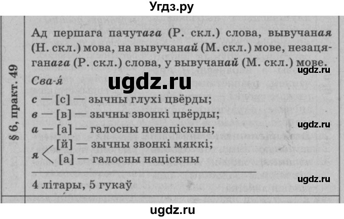 ГДЗ (Решебник №3 к учебнику 2015) по белорусскому языку 7 класс Валочка Г.М. / практыкаванне / 49