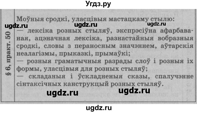 ГДЗ (Решебник №3 к учебнику 2015) по белорусскому языку 7 класс Валочка Г.М. / практыкаванне / 50