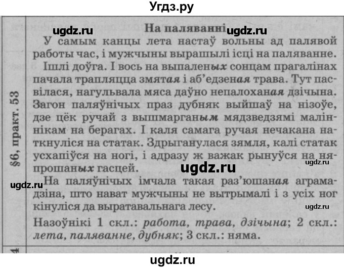 ГДЗ (Решебник №3 к учебнику 2015) по белорусскому языку 7 класс Валочка Г.М. / практыкаванне / 53