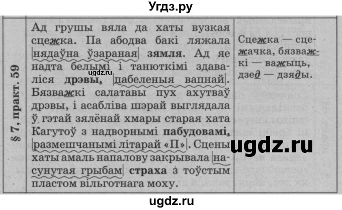 ГДЗ (Решебник №3 к учебнику 2015) по белорусскому языку 7 класс Валочка Г.М. / практыкаванне / 59