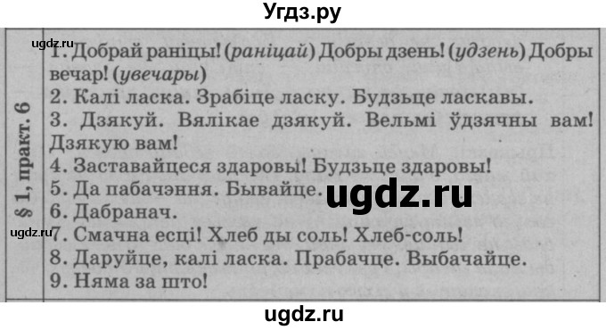 ГДЗ (Решебник №3 к учебнику 2015) по белорусскому языку 7 класс Валочка Г.М. / практыкаванне / 6