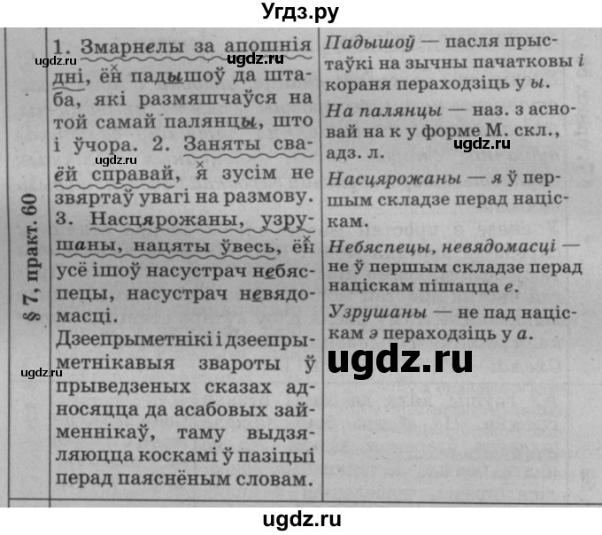 Решебник по белорусскому языку 6 валочка. Упражнение 459 по русскому языку. Упражнение 459 по русскому языку 5 класс. Русский язык 7 класс упражнение 459. Гдз по русскому языку 5 класс 2 часть упражнение 459.