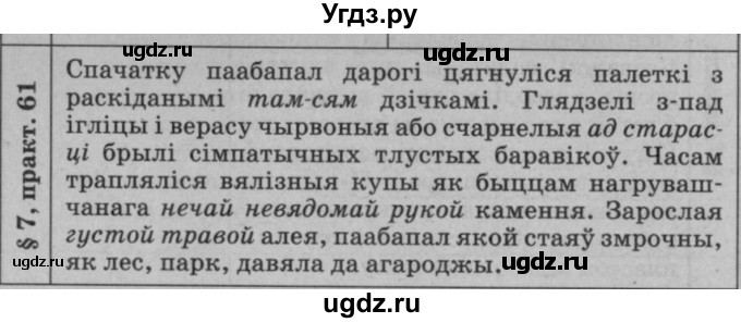 ГДЗ (Решебник №3 к учебнику 2015) по белорусскому языку 7 класс Валочка Г.М. / практыкаванне / 61