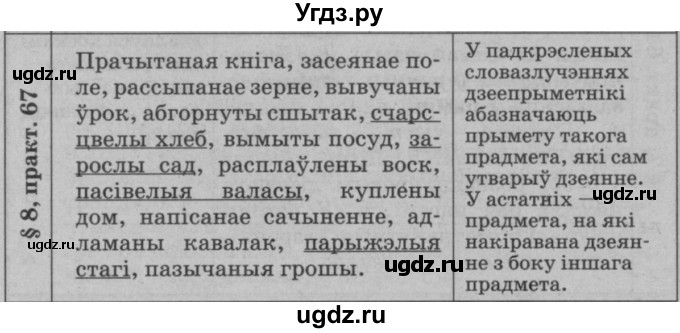 ГДЗ (Решебник №3 к учебнику 2015) по белорусскому языку 7 класс Валочка Г.М. / практыкаванне / 67