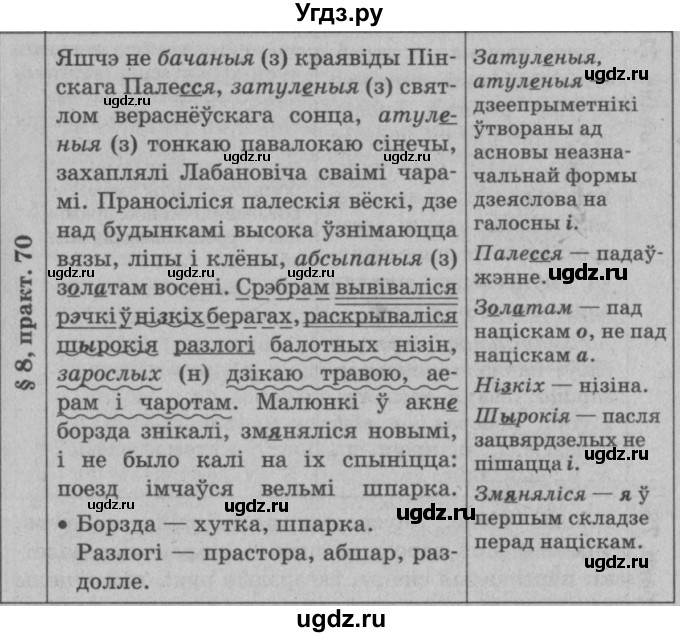 ГДЗ (Решебник №3 к учебнику 2015) по белорусскому языку 7 класс Валочка Г.М. / практыкаванне / 70