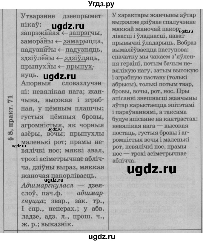 ГДЗ (Решебник №3 к учебнику 2015) по белорусскому языку 7 класс Валочка Г.М. / практыкаванне / 71