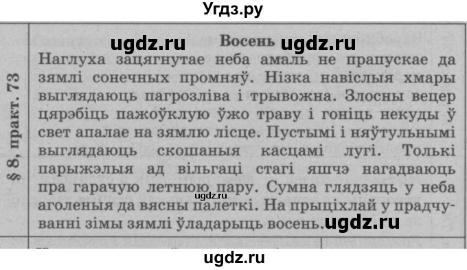 ГДЗ (Решебник №3 к учебнику 2015) по белорусскому языку 7 класс Валочка Г.М. / практыкаванне / 73