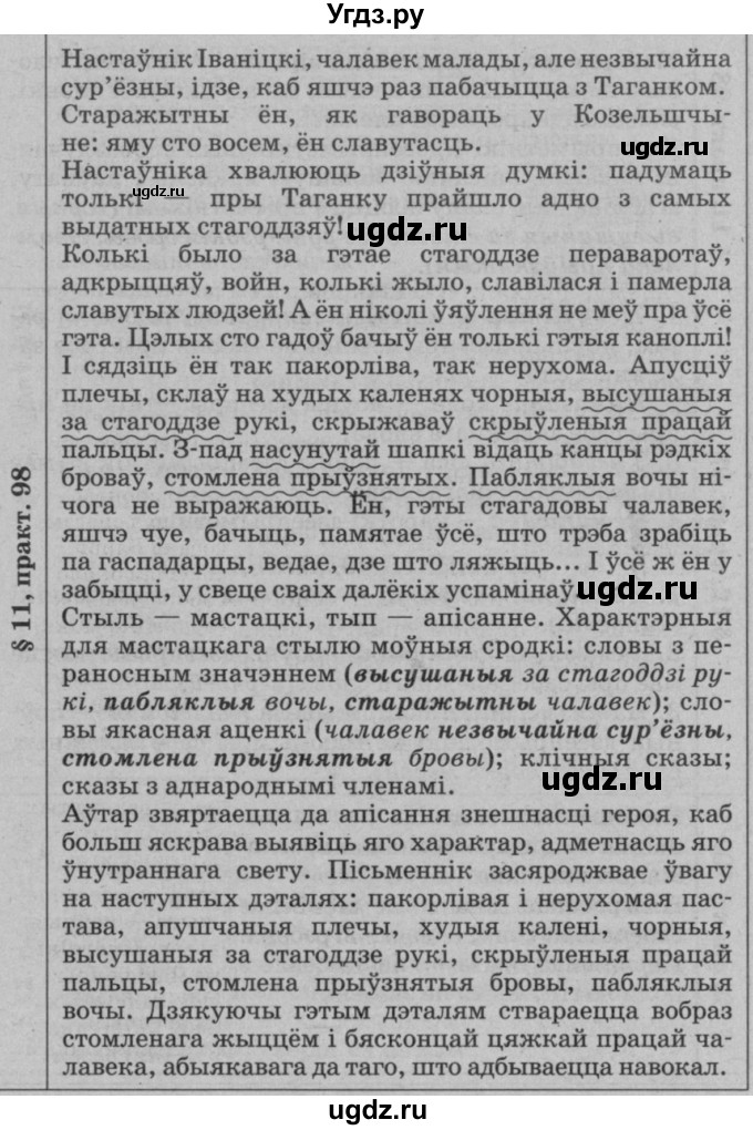 ГДЗ (Решебник №3 к учебнику 2015) по белорусскому языку 7 класс Валочка Г.М. / практыкаванне / 98