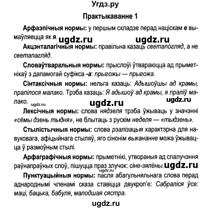 ГДЗ (Решебник №4 к учебнику 2015) по белорусскому языку 7 класс Валочка Г.М. / практыкаванне / 1