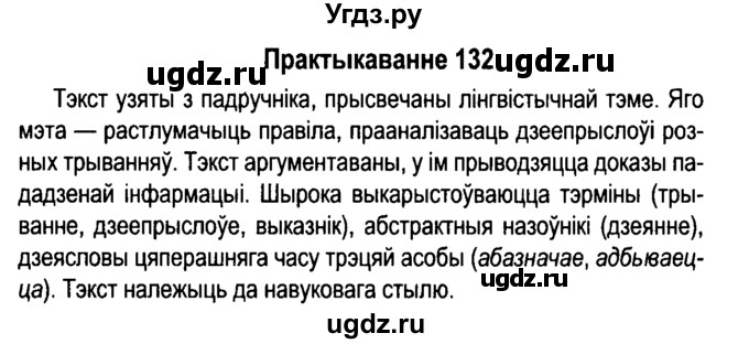 ГДЗ (Решебник №4 к учебнику 2015) по белорусскому языку 7 класс Валочка Г.М. / практыкаванне / 132