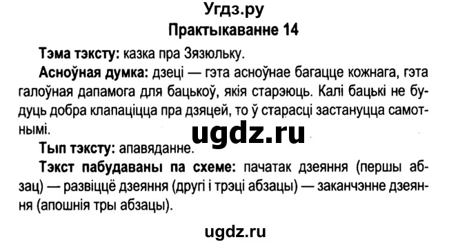 ГДЗ (Решебник №4 к учебнику 2015) по белорусскому языку 7 класс Валочка Г.М. / практыкаванне / 14