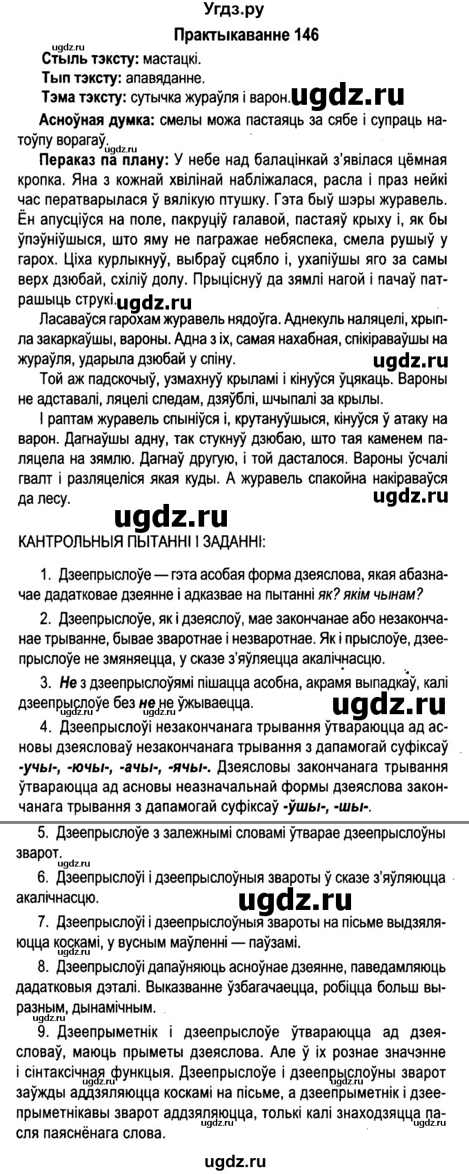 ГДЗ (Решебник №4 к учебнику 2015) по белорусскому языку 7 класс Валочка Г.М. / практыкаванне / 146