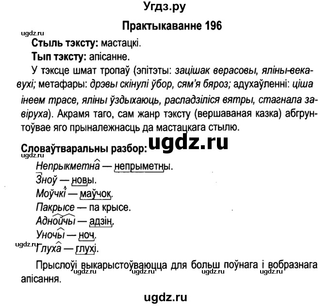 Решебнік по белорусскому языку