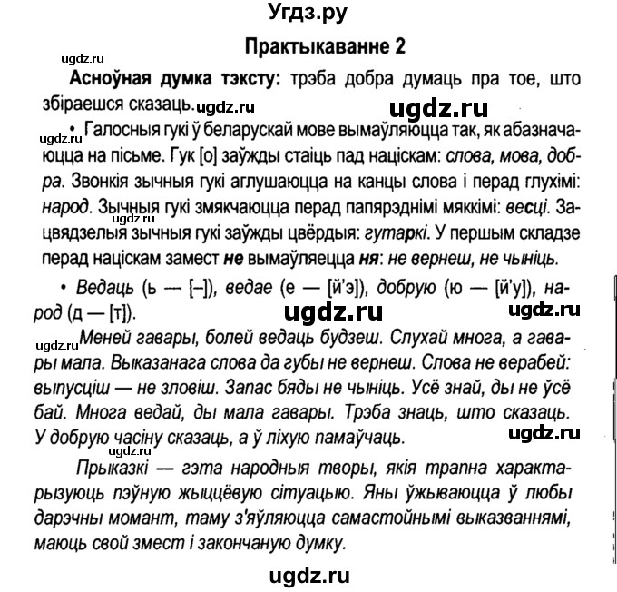ГДЗ (Решебник №4 к учебнику 2015) по белорусскому языку 7 класс Валочка Г.М. / практыкаванне / 2