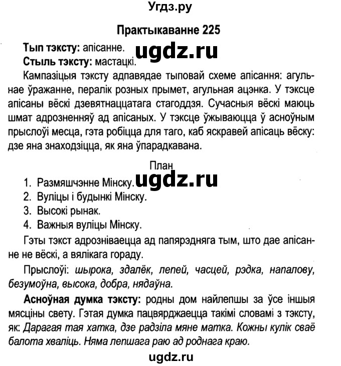 Бел мова 5 валочка. Решебник по белорусскому языку 5 класс.