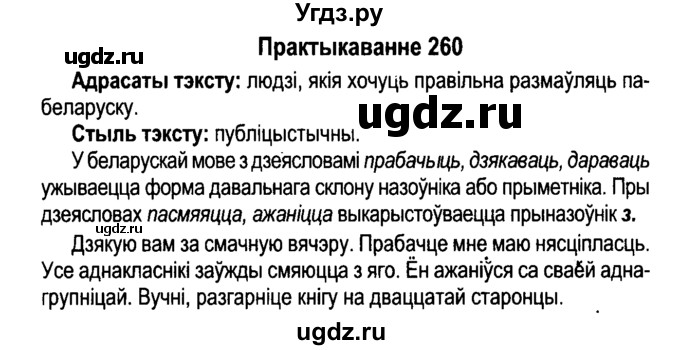 Решебник по белорусскому языку 6 валочка. Русский язык 5 класс упражнение 399.