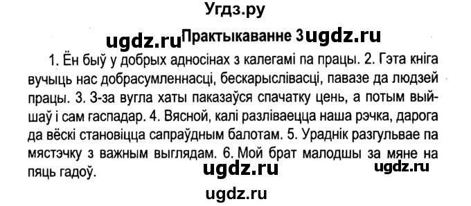 ГДЗ (Решебник №4 к учебнику 2015) по белорусскому языку 7 класс Валочка Г.М. / практыкаванне / 3