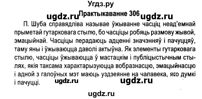 ГДЗ (Решебник №4 к учебнику 2015) по белорусскому языку 7 класс Валочка Г.М. / практыкаванне / 306