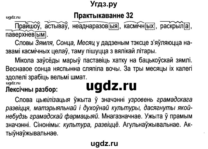 ГДЗ (Решебник №4 к учебнику 2015) по белорусскому языку 7 класс Валочка Г.М. / практыкаванне / 32