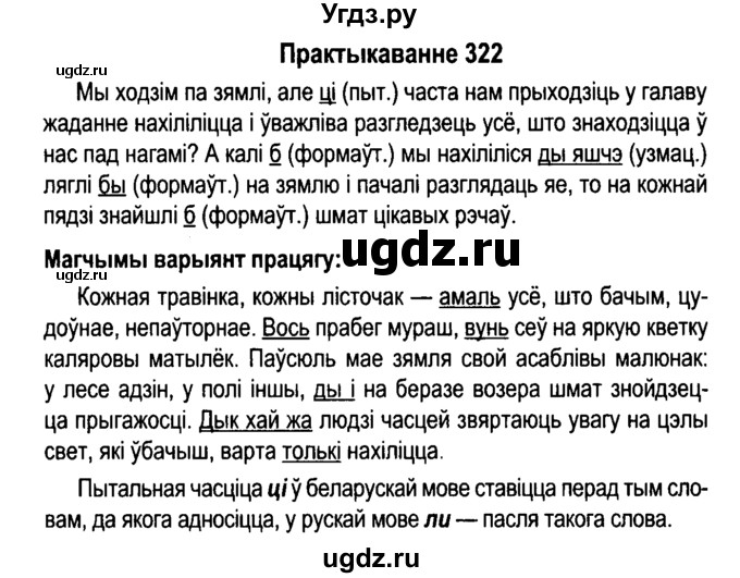 ГДЗ (Решебник №4 к учебнику 2015) по белорусскому языку 7 класс Валочка Г.М. / практыкаванне / 322