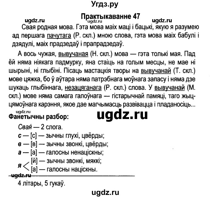 ГДЗ (Решебник №4 к учебнику 2015) по белорусскому языку 7 класс Валочка Г.М. / практыкаванне / 47