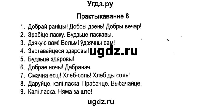 ГДЗ (Решебник №4 к учебнику 2015) по белорусскому языку 7 класс Валочка Г.М. / практыкаванне / 6