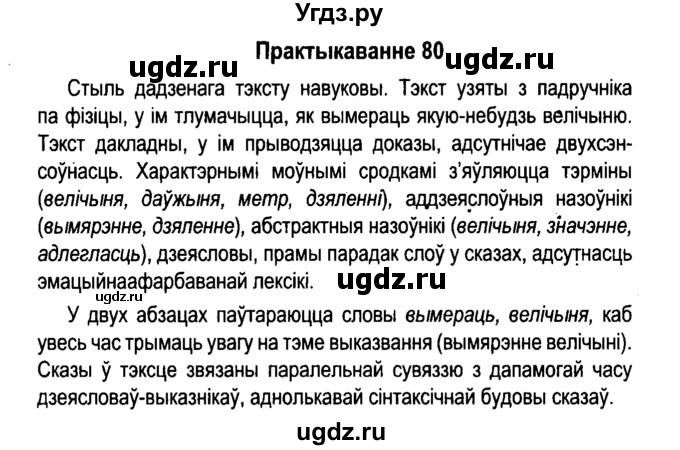 ГДЗ по Белорусскому языку 7 Валочка Учебник