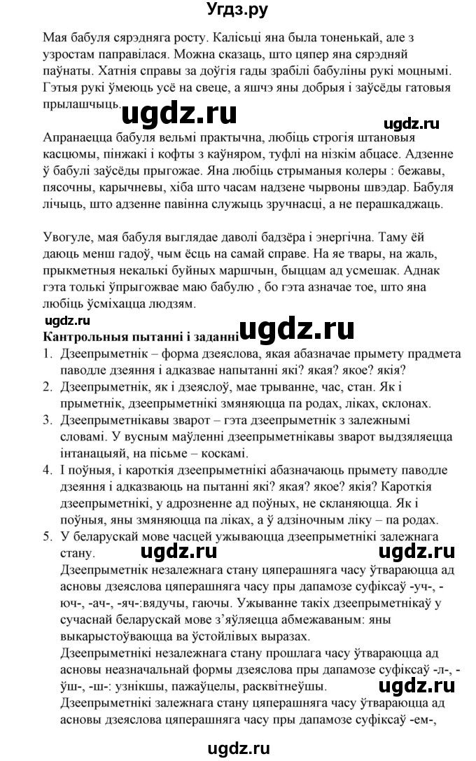 ГДЗ (Решебник №1 к учебнику 2015) по белорусскому языку 7 класс Валочка Г.М. / практыкаванне / 110(продолжение 2)