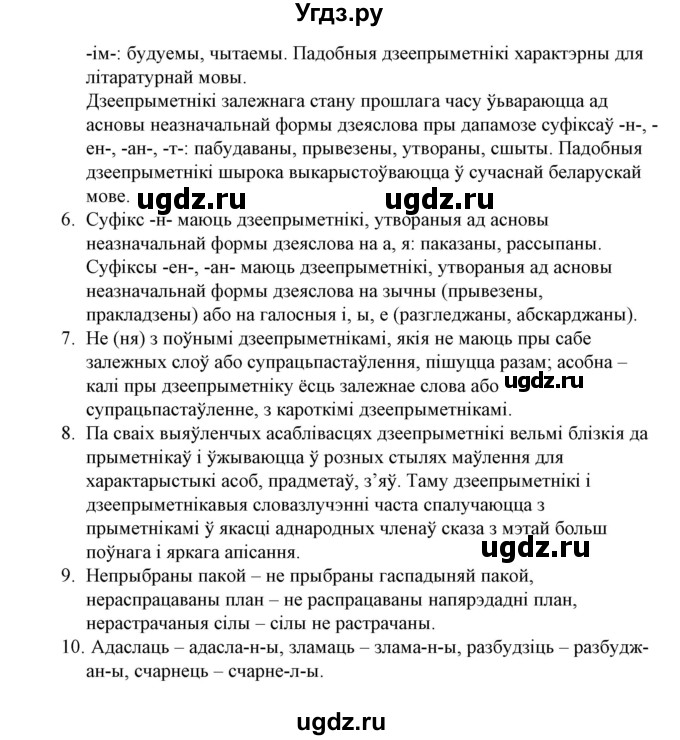 ГДЗ (Решебник №1 к учебнику 2015) по белорусскому языку 7 класс Валочка Г.М. / практыкаванне / 110(продолжение 3)