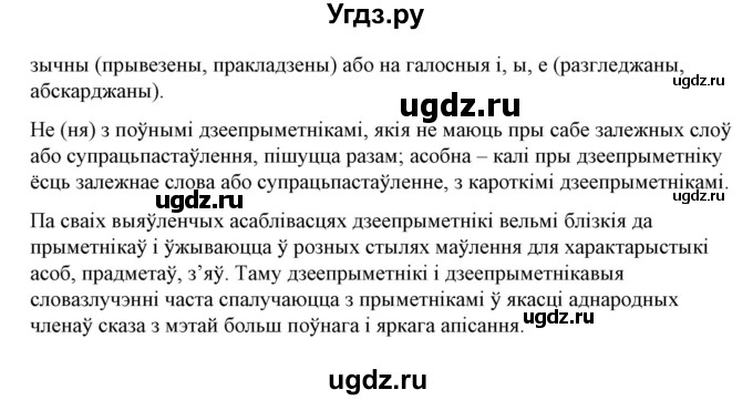 ГДЗ (Решебник №1 к учебнику 2015) по белорусскому языку 7 класс Валочка Г.М. / практыкаванне / 111(продолжение 3)