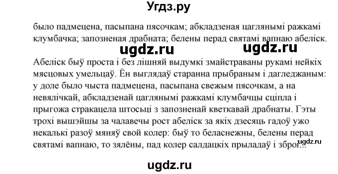 ГДЗ (Решебник №1 к учебнику 2015) по белорусскому языку 7 класс Валочка Г.М. / практыкаванне / 112(продолжение 2)