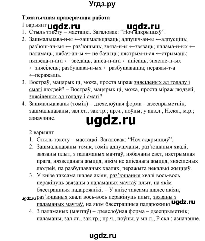 ГДЗ (Решебник №1 к учебнику 2015) по белорусскому языку 7 класс Валочка Г.М. / практыкаванне / 114(продолжение 2)